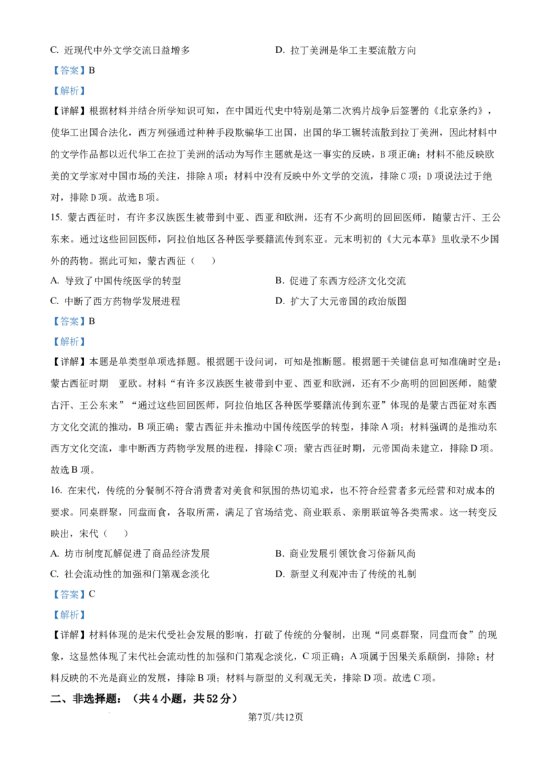精品解析：河南省许昌市魏都区许昌高级中学2025届高三8月月考历史试题（解析版）_8月_240811河南省许昌高级中学2024-2025学年高三上学期8月月考