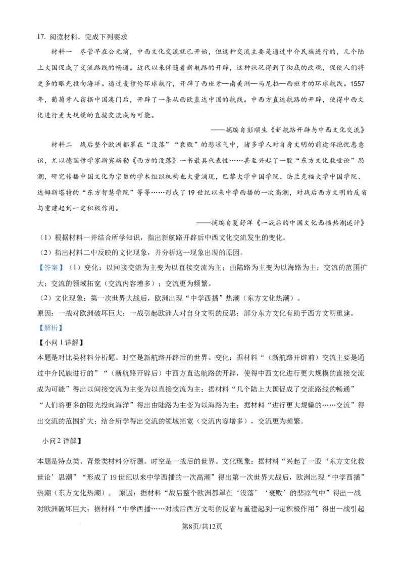 精品解析：河南省许昌市魏都区许昌高级中学2025届高三8月月考历史试题（解析版）_8月_240811河南省许昌高级中学2024-2025学年高三上学期8月月考