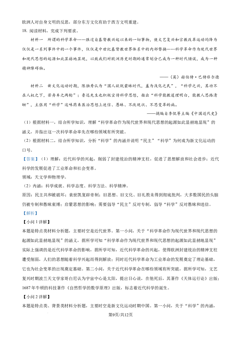 精品解析：河南省许昌市魏都区许昌高级中学2025届高三8月月考历史试题（解析版）_8月_240811河南省许昌高级中学2024-2025学年高三上学期8月月考