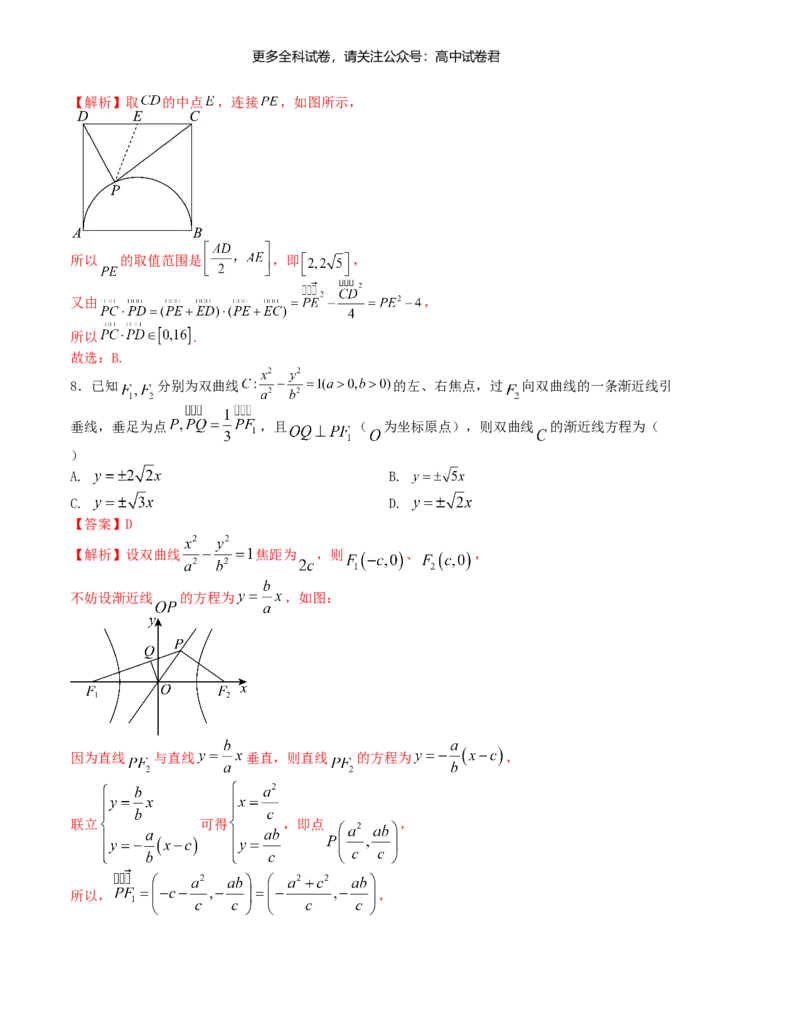 &ldquo;8+3+3&rdquo;小题强化训练（13）（新高考九省联考题型）（解析版）_2024年4月_其他_2403092024届高三数学二轮复习《8+3+3》小题强化训练（新高考九省联考题型）