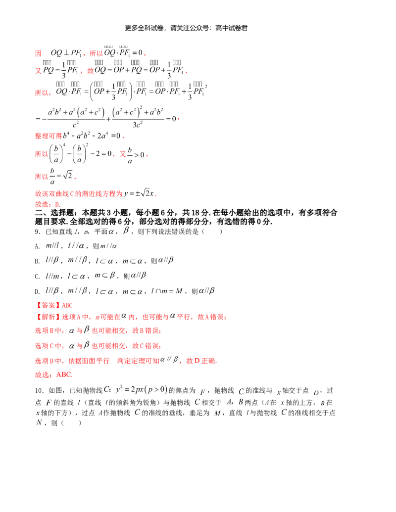 &ldquo;8+3+3&rdquo;小题强化训练（13）（新高考九省联考题型）（解析版）_2024年4月_其他_2403092024届高三数学二轮复习《8+3+3》小题强化训练（新高考九省联考题型）