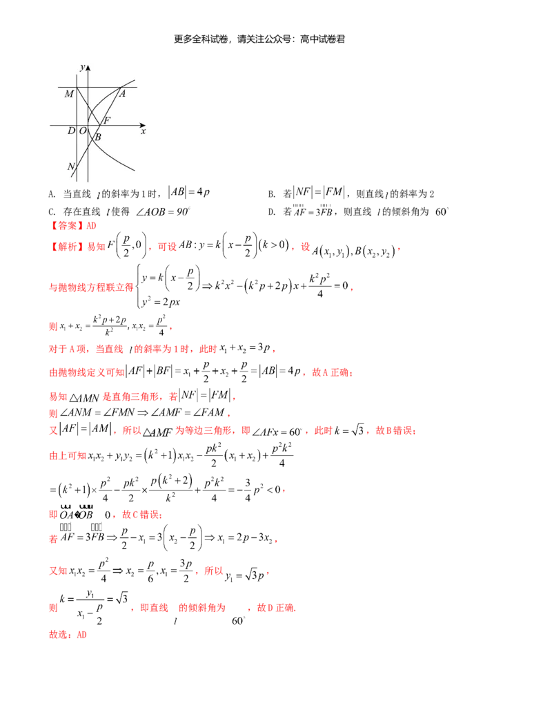 &ldquo;8+3+3&rdquo;小题强化训练（13）（新高考九省联考题型）（解析版）_2024年4月_其他_2403092024届高三数学二轮复习《8+3+3》小题强化训练（新高考九省联考题型）