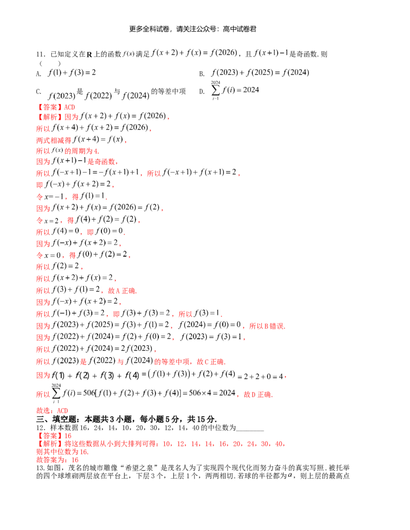 &ldquo;8+3+3&rdquo;小题强化训练（13）（新高考九省联考题型）（解析版）_2024年4月_其他_2403092024届高三数学二轮复习《8+3+3》小题强化训练（新高考九省联考题型）