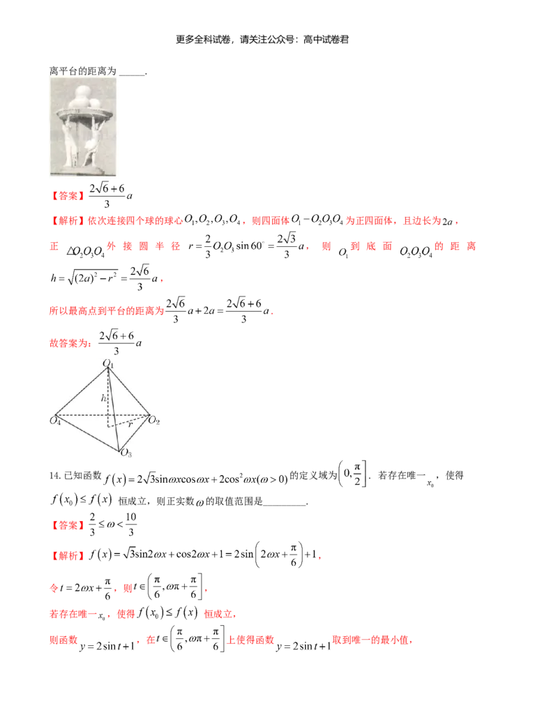 &ldquo;8+3+3&rdquo;小题强化训练（13）（新高考九省联考题型）（解析版）_2024年4月_其他_2403092024届高三数学二轮复习《8+3+3》小题强化训练（新高考九省联考题型）