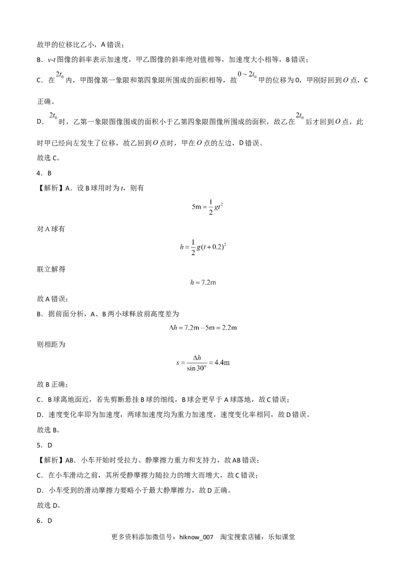 2022-2023学年高一物理上学期第二次月考A卷（2019人教版）（全解全析）_E015高中全科试卷_物理试题_必修1_5.月考试卷_2022-2023学年高一物理上学期第二次月考A卷（2019人教版）