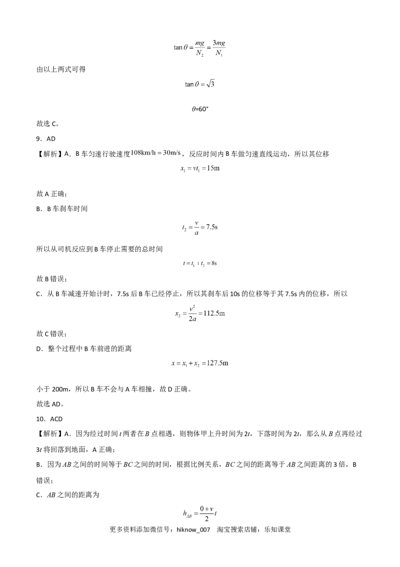 2022-2023学年高一物理上学期第二次月考A卷（2019人教版）（全解全析）_E015高中全科试卷_物理试题_必修1_5.月考试卷_2022-2023学年高一物理上学期第二次月考A卷（2019人教版）