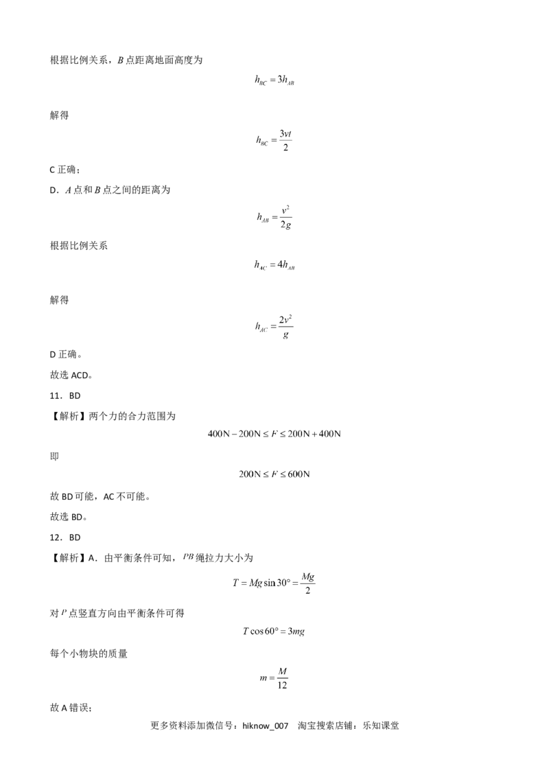 2022-2023学年高一物理上学期第二次月考A卷（2019人教版）（全解全析）_E015高中全科试卷_物理试题_必修1_5.月考试卷_2022-2023学年高一物理上学期第二次月考A卷（2019人教版）