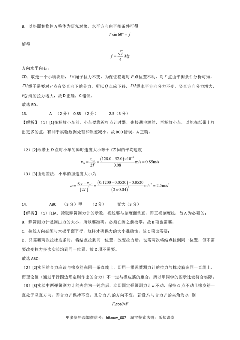 2022-2023学年高一物理上学期第二次月考A卷（2019人教版）（全解全析）_E015高中全科试卷_物理试题_必修1_5.月考试卷_2022-2023学年高一物理上学期第二次月考A卷（2019人教版）