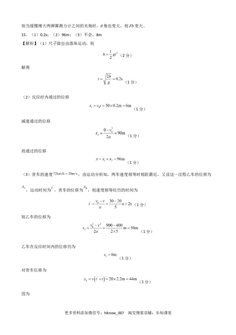 2022-2023学年高一物理上学期第二次月考A卷（2019人教版）（全解全析）_E015高中全科试卷_物理试题_必修1_5.月考试卷_2022-2023学年高一物理上学期第二次月考A卷（2019人教版）
