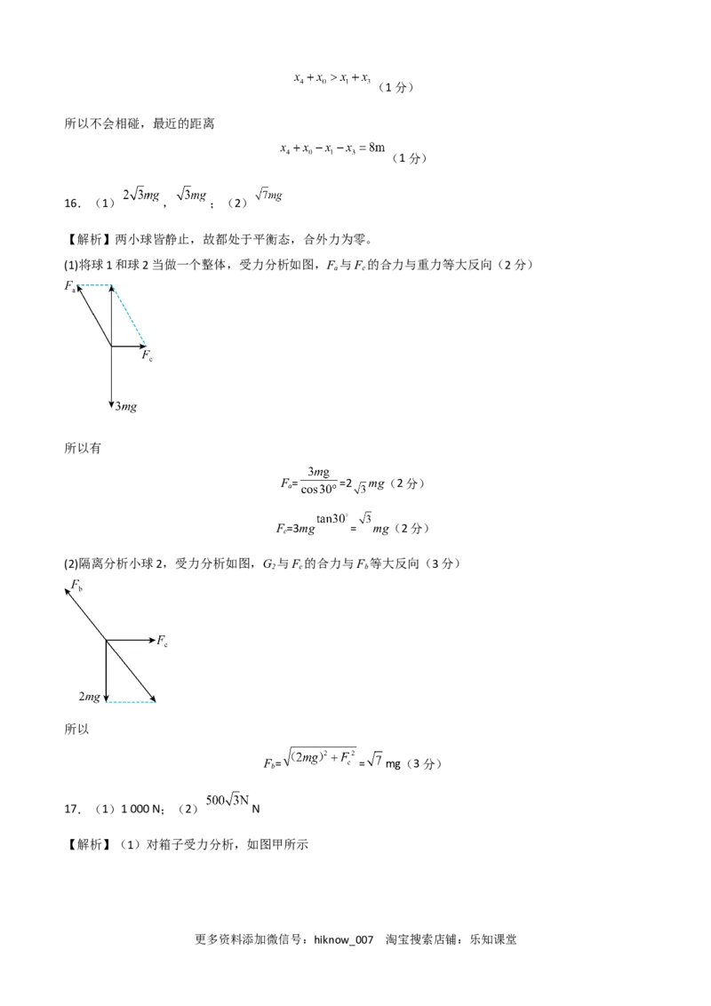 2022-2023学年高一物理上学期第二次月考A卷（2019人教版）（全解全析）_E015高中全科试卷_物理试题_必修1_5.月考试卷_2022-2023学年高一物理上学期第二次月考A卷（2019人教版）