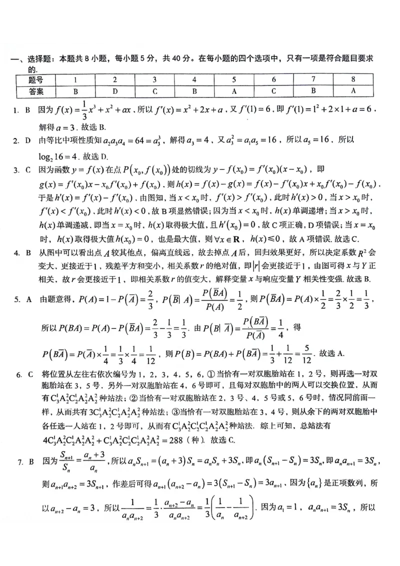 数学答案_6月_240613安徽省A10联盟2023-2024学年高二下学期6月调研考_安徽省A10联盟2023-2024学年高二下学期6月月考数学试题