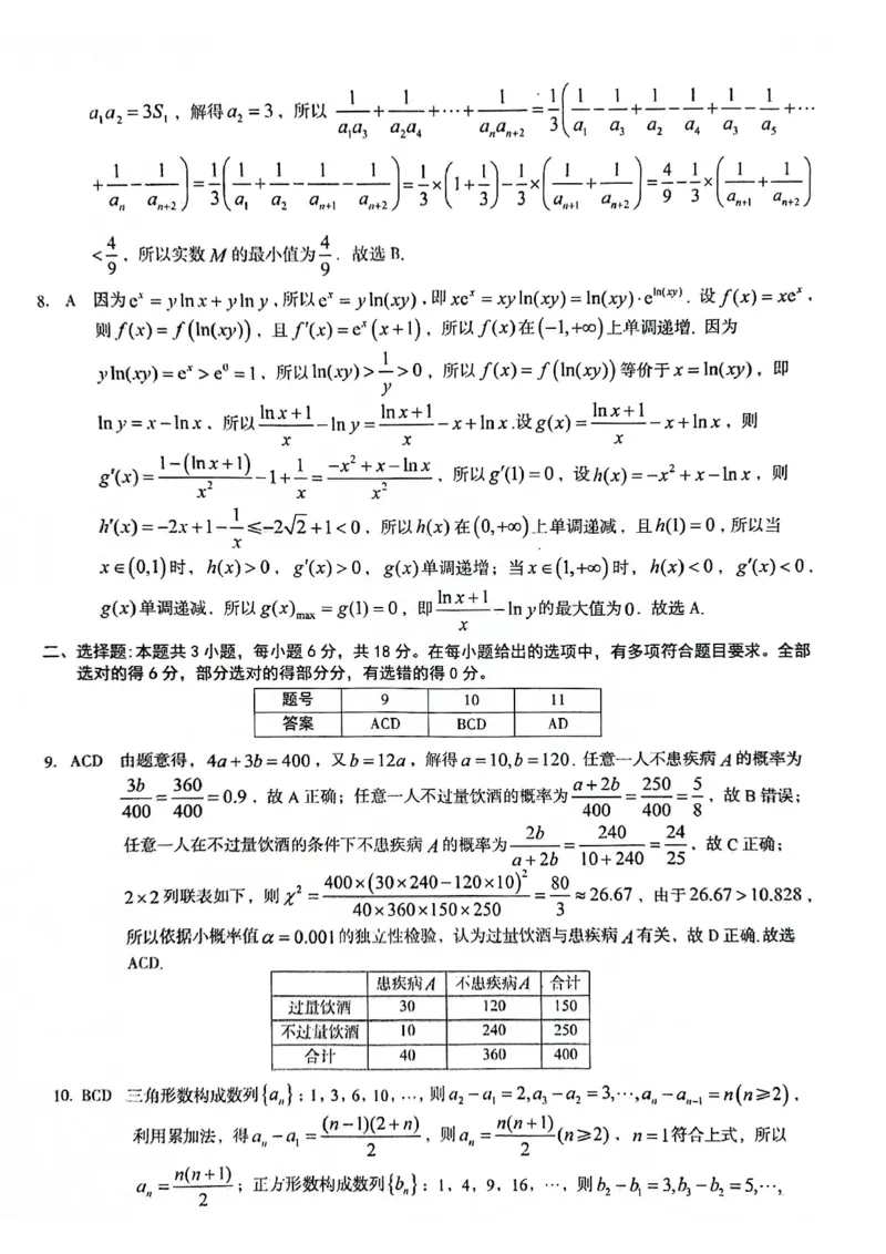 数学答案_6月_240613安徽省A10联盟2023-2024学年高二下学期6月调研考_安徽省A10联盟2023-2024学年高二下学期6月月考数学试题