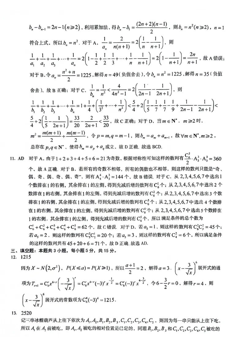 数学答案_6月_240613安徽省A10联盟2023-2024学年高二下学期6月调研考_安徽省A10联盟2023-2024学年高二下学期6月月考数学试题