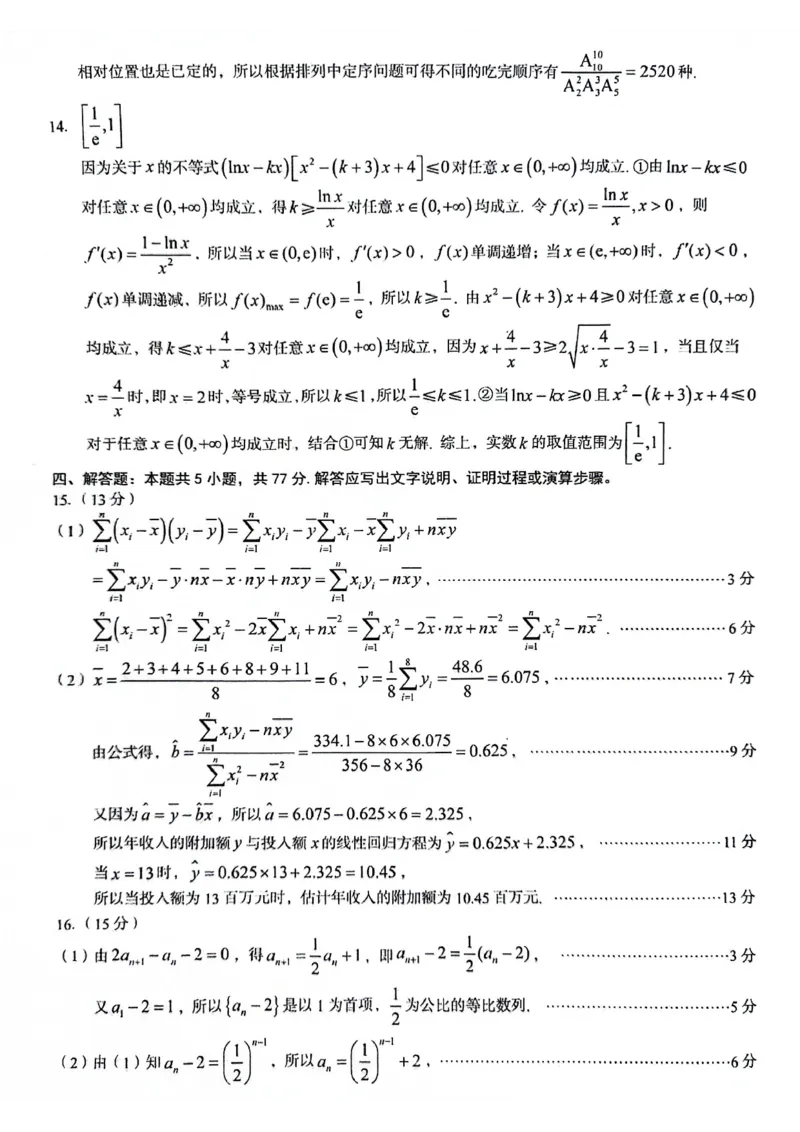 数学答案_6月_240613安徽省A10联盟2023-2024学年高二下学期6月调研考_安徽省A10联盟2023-2024学年高二下学期6月月考数学试题