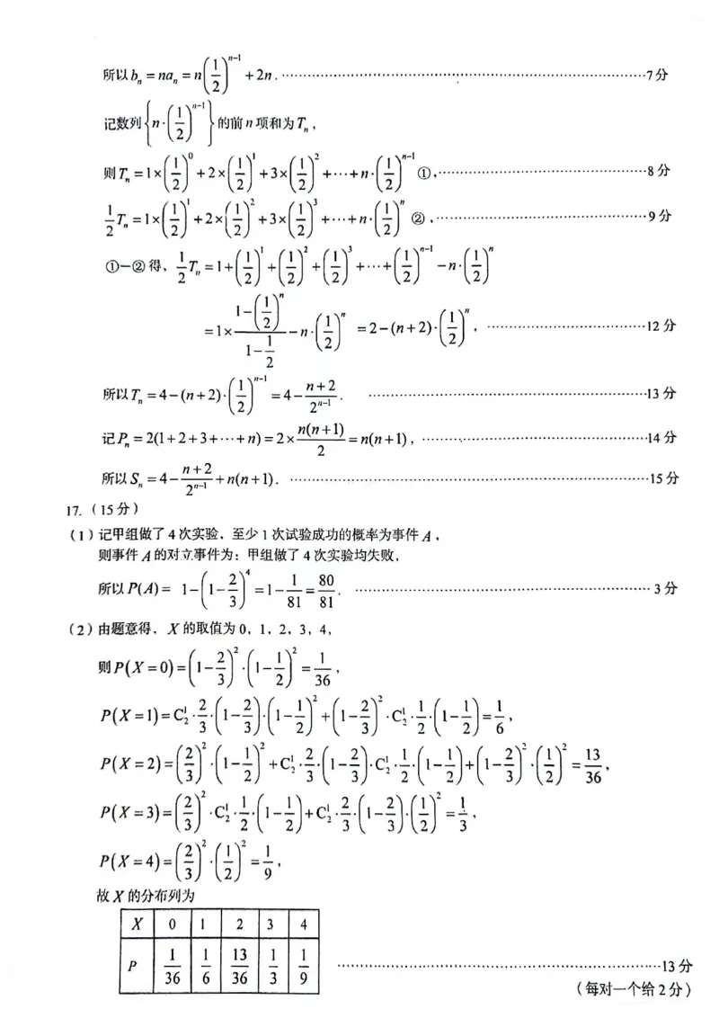 数学答案_6月_240613安徽省A10联盟2023-2024学年高二下学期6月调研考_安徽省A10联盟2023-2024学年高二下学期6月月考数学试题