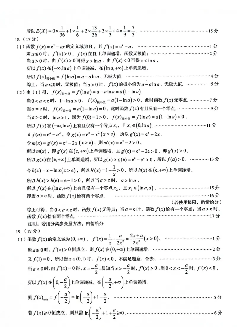 数学答案_6月_240613安徽省A10联盟2023-2024学年高二下学期6月调研考_安徽省A10联盟2023-2024学年高二下学期6月月考数学试题
