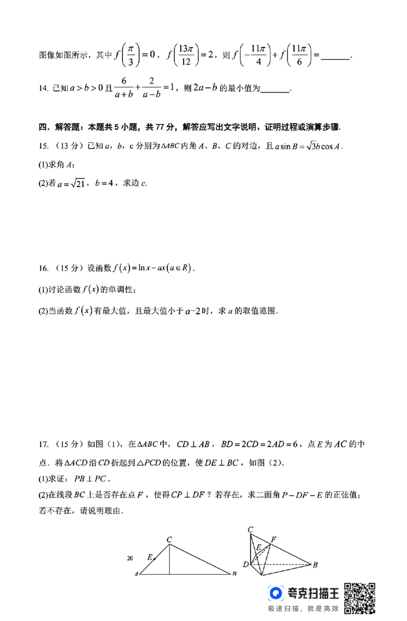 海南省海南中学2025届高三8月第0次月考数学试题+答案(1)_8月_240818海南省海口市琼山区海南中学2024-2025学年高三上学期开学考试