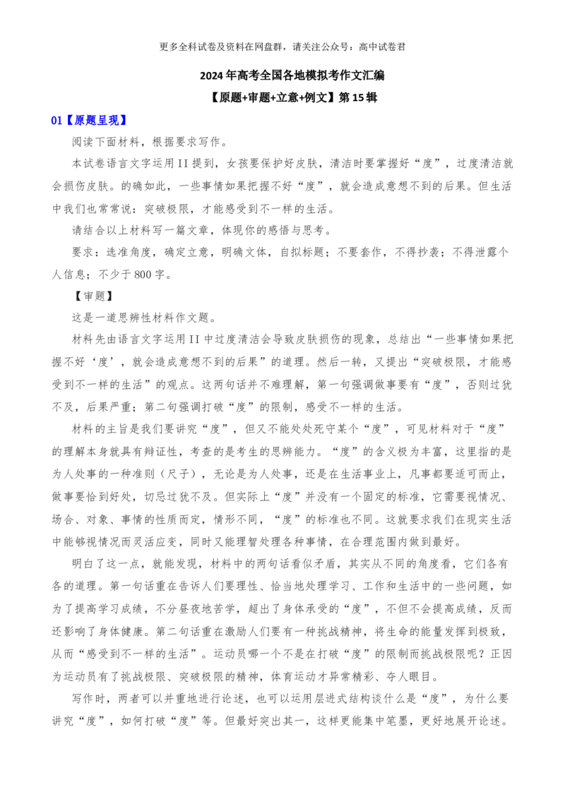 2024年高考全国各地模拟考作文汇编原题+审题+立意+例文第15辑(1)_2024年4月_其他_2024年高考语文全国各地模拟考作文汇编（全国通用）