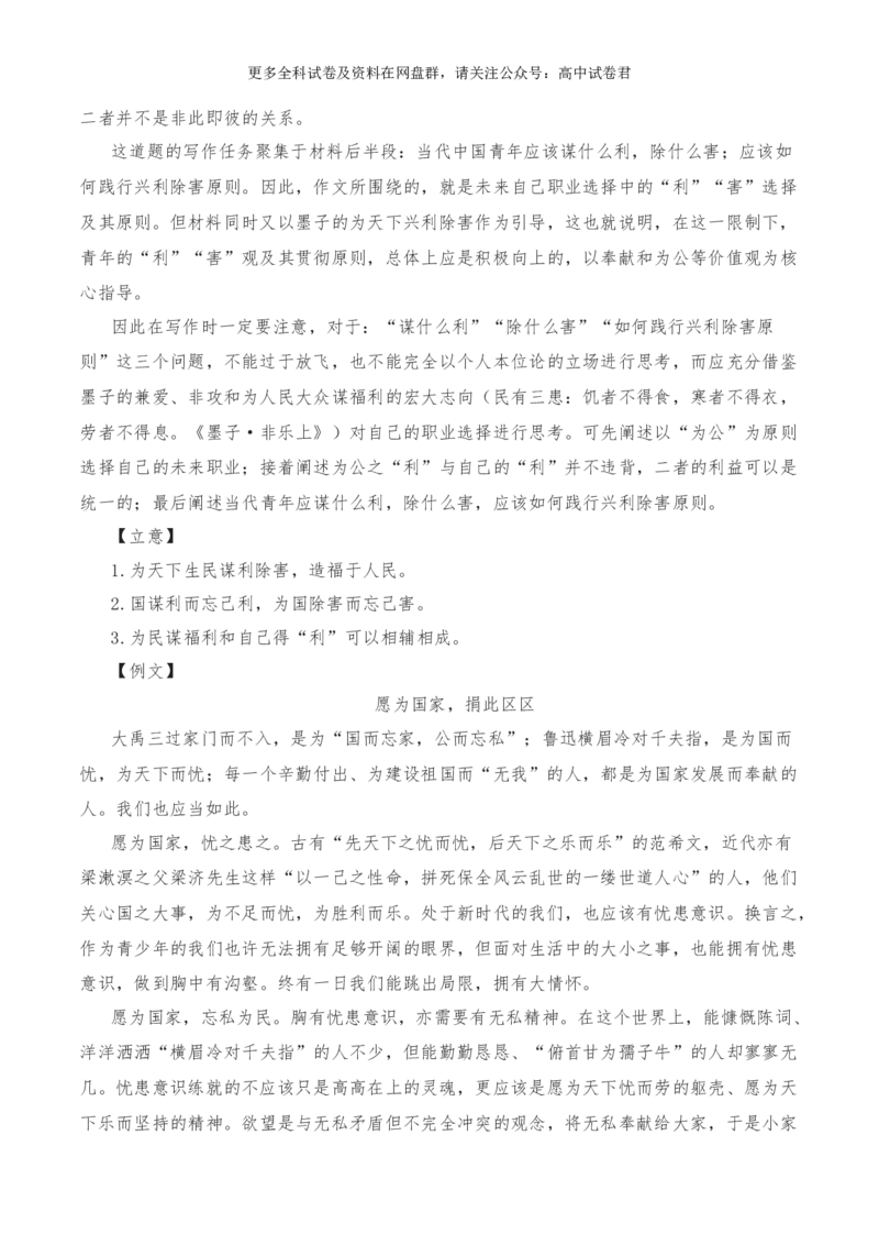 2024年高考全国各地模拟考作文汇编原题+审题+立意+例文第15辑(1)_2024年4月_其他_2024年高考语文全国各地模拟考作文汇编（全国通用）