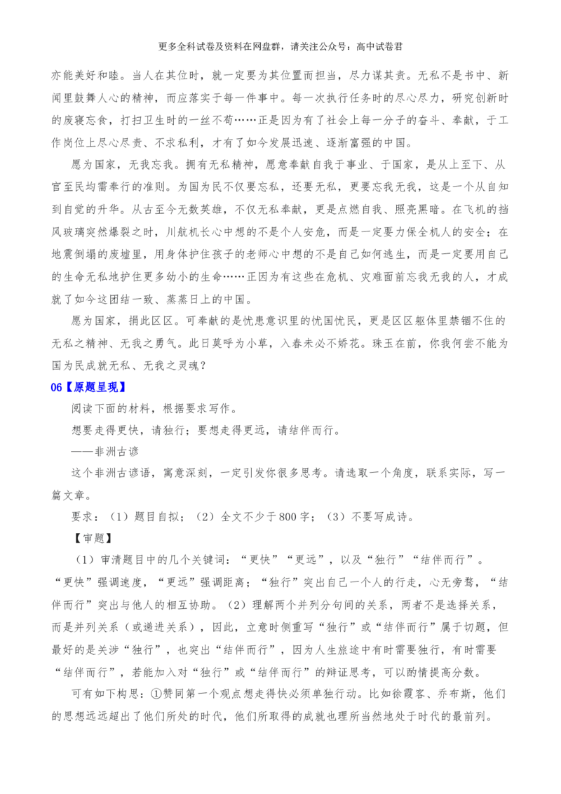 2024年高考全国各地模拟考作文汇编原题+审题+立意+例文第15辑(1)_2024年4月_其他_2024年高考语文全国各地模拟考作文汇编（全国通用）