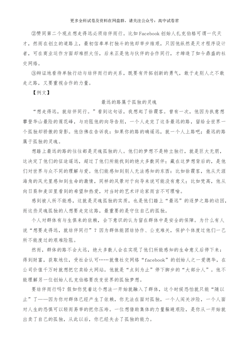 2024年高考全国各地模拟考作文汇编原题+审题+立意+例文第15辑(1)_2024年4月_其他_2024年高考语文全国各地模拟考作文汇编（全国通用）