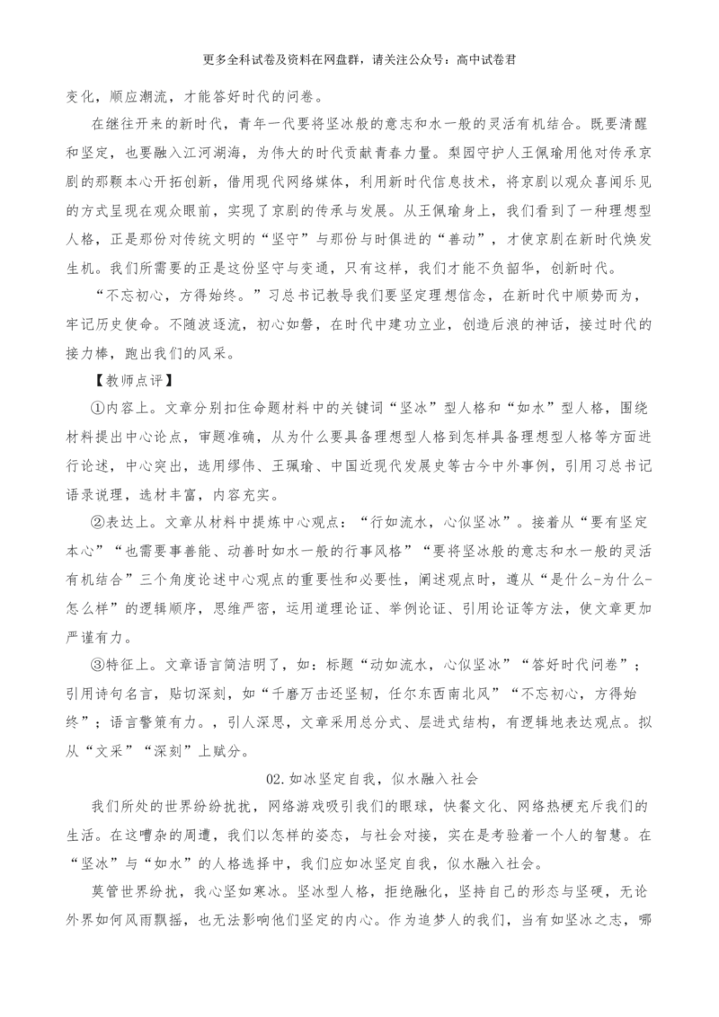 2024年高考全国各地模拟考作文汇编原题+审题+立意+例文第15辑(1)_2024年4月_其他_2024年高考语文全国各地模拟考作文汇编（全国通用）