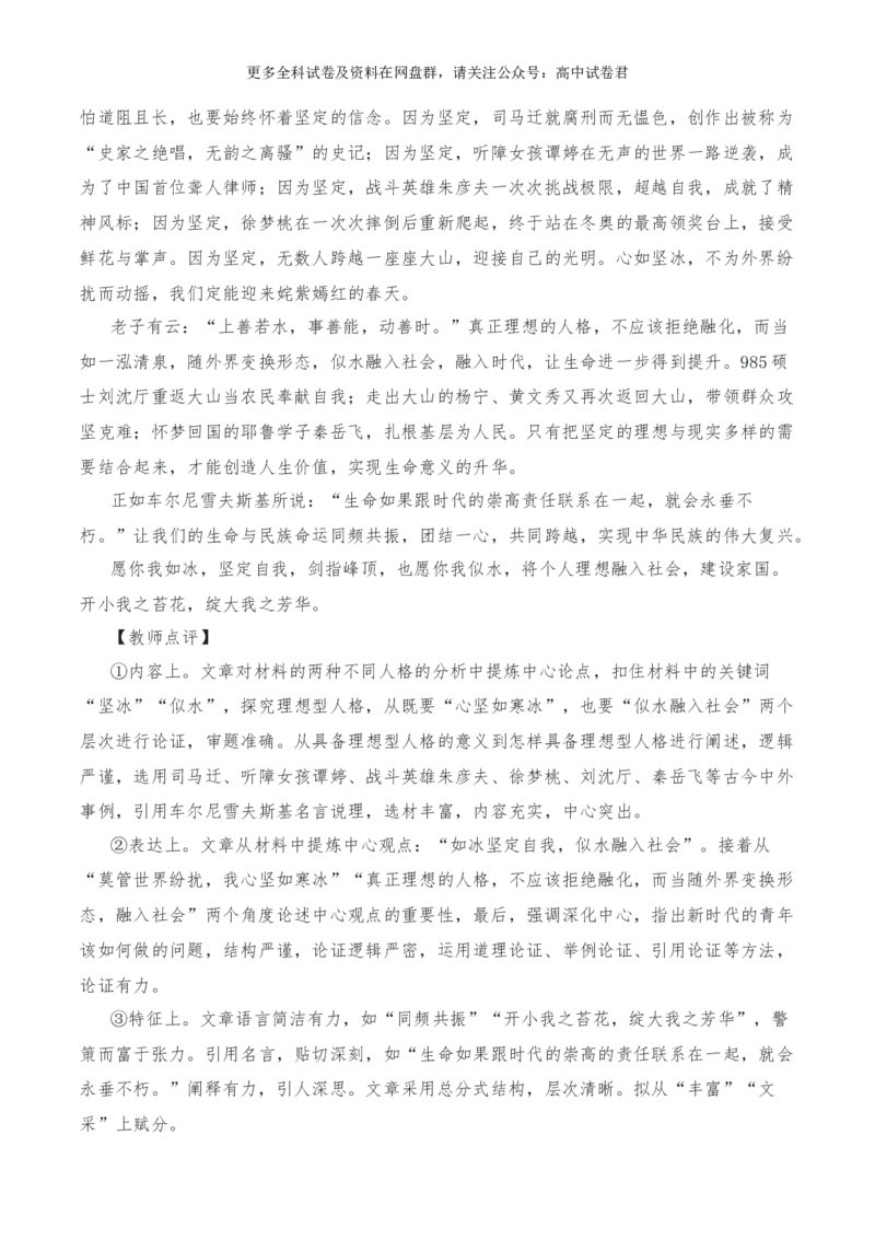 2024年高考全国各地模拟考作文汇编原题+审题+立意+例文第15辑(1)_2024年4月_其他_2024年高考语文全国各地模拟考作文汇编（全国通用）