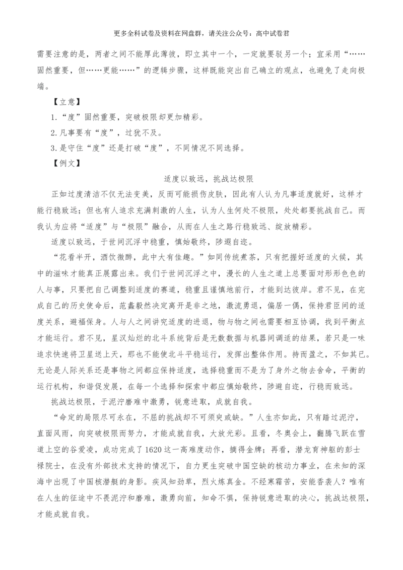 2024年高考全国各地模拟考作文汇编原题+审题+立意+例文第15辑(1)_2024年4月_其他_2024年高考语文全国各地模拟考作文汇编（全国通用）