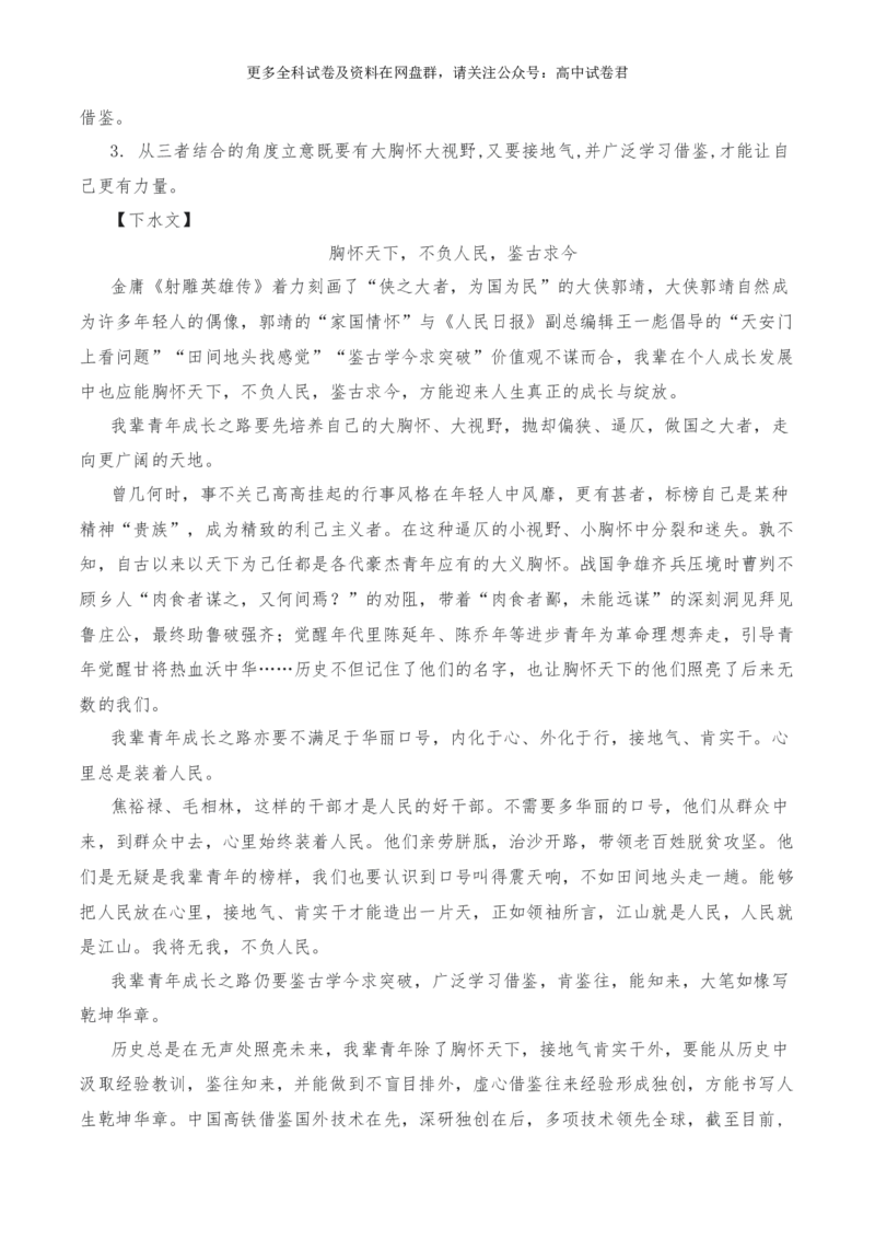 2024年高考全国各地模拟考作文汇编原题+审题+立意+例文第15辑(1)_2024年4月_其他_2024年高考语文全国各地模拟考作文汇编（全国通用）