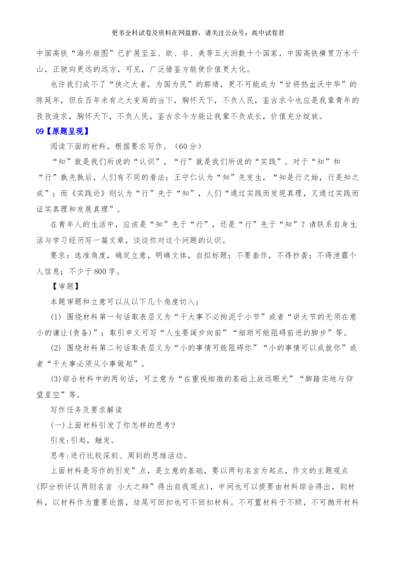 2024年高考全国各地模拟考作文汇编原题+审题+立意+例文第15辑(1)_2024年4月_其他_2024年高考语文全国各地模拟考作文汇编（全国通用）