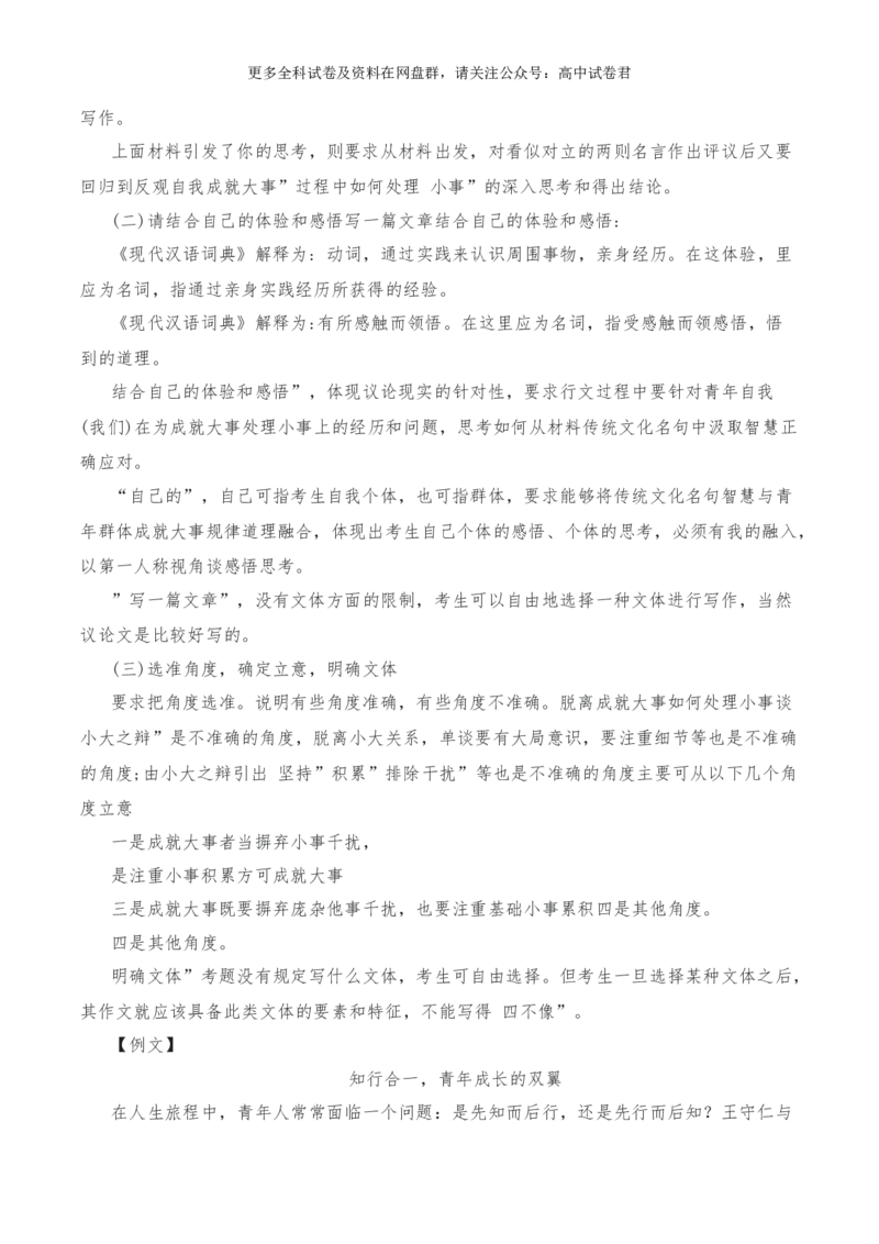 2024年高考全国各地模拟考作文汇编原题+审题+立意+例文第15辑(1)_2024年4月_其他_2024年高考语文全国各地模拟考作文汇编（全国通用）