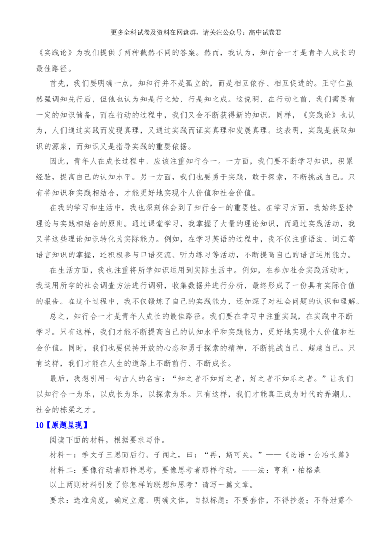 2024年高考全国各地模拟考作文汇编原题+审题+立意+例文第15辑(1)_2024年4月_其他_2024年高考语文全国各地模拟考作文汇编（全国通用）