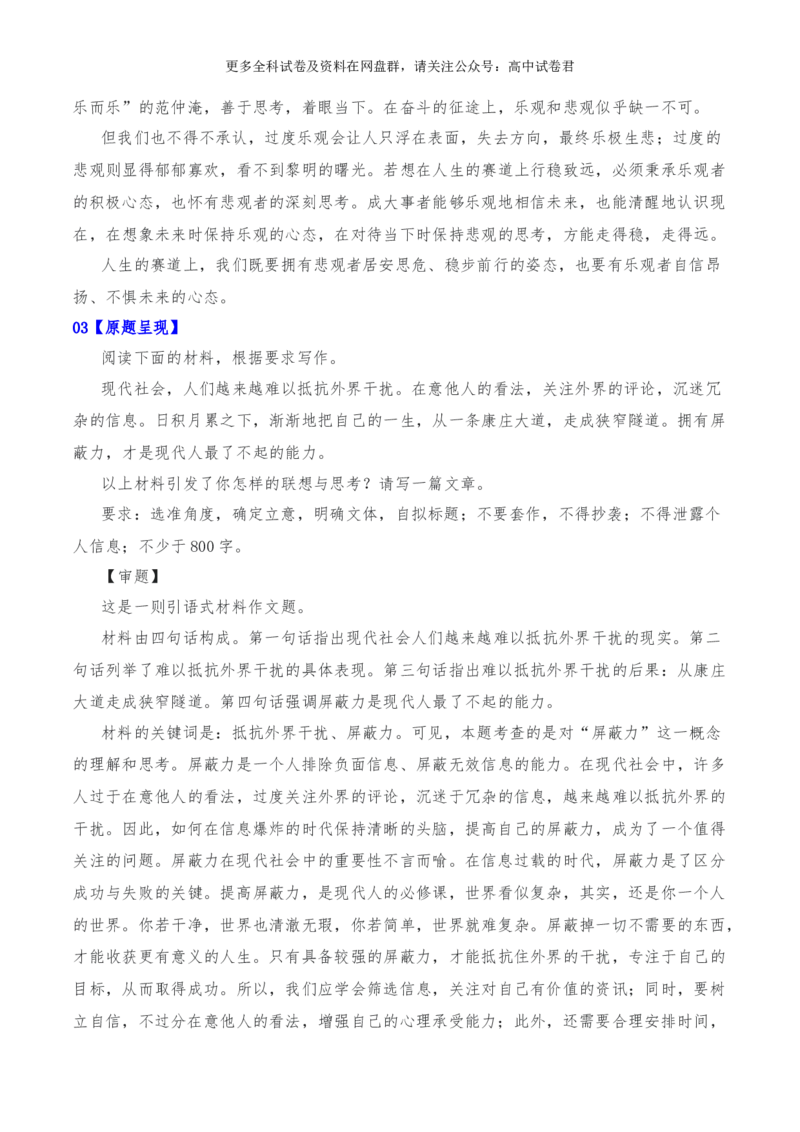 2024年高考全国各地模拟考作文汇编原题+审题+立意+例文第15辑(1)_2024年4月_其他_2024年高考语文全国各地模拟考作文汇编（全国通用）
