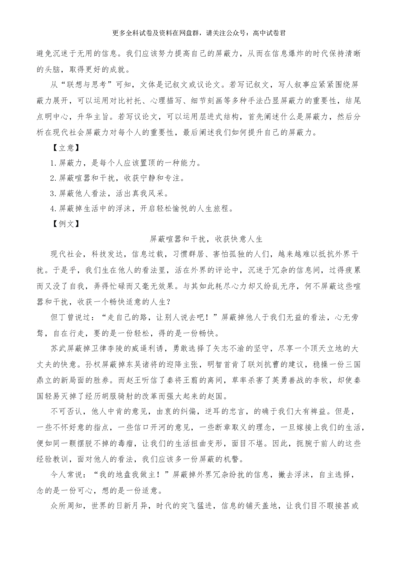 2024年高考全国各地模拟考作文汇编原题+审题+立意+例文第15辑(1)_2024年4月_其他_2024年高考语文全国各地模拟考作文汇编（全国通用）