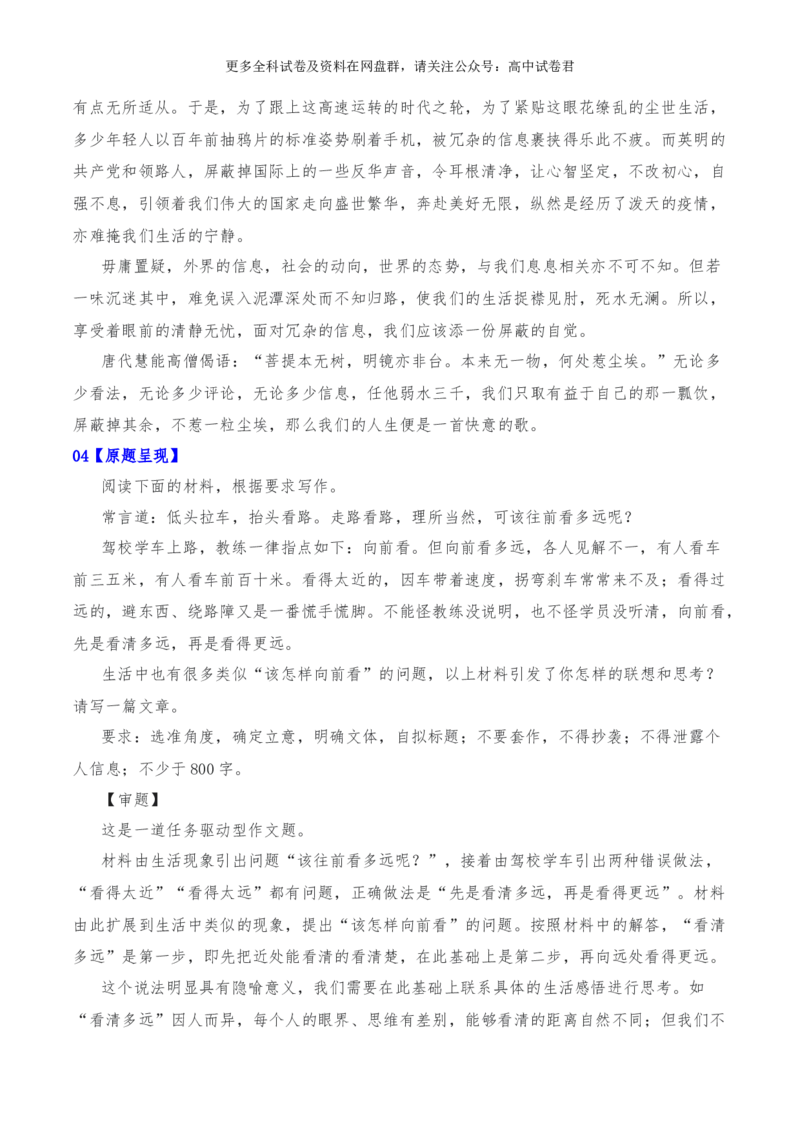 2024年高考全国各地模拟考作文汇编原题+审题+立意+例文第15辑(1)_2024年4月_其他_2024年高考语文全国各地模拟考作文汇编（全国通用）
