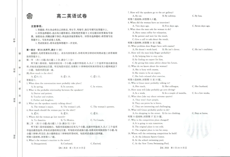 英语_6月_240613吉林省金太阳校2023-2024学年高二下学期6月联合考试_高二试卷