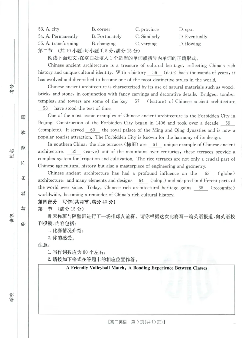 英语_6月_240613吉林省金太阳校2023-2024学年高二下学期6月联合考试_高二试卷