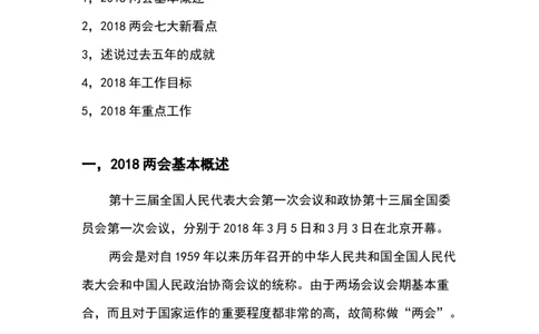 聚焦中国两会演讲稿_10000+PPT模板大礼包_1000套红色PPT模板_02各类会议_38-2018两会73套_演讲稿+两会PPT_演讲稿5