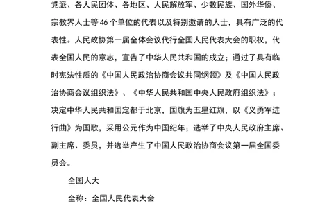 聚焦中国两会演讲稿_10000+PPT模板大礼包_1000套红色PPT模板_02各类会议_38-2018两会73套_演讲稿+两会PPT_演讲稿5