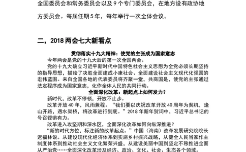 聚焦中国两会演讲稿_10000+PPT模板大礼包_1000套红色PPT模板_02各类会议_38-2018两会73套_演讲稿+两会PPT_演讲稿5