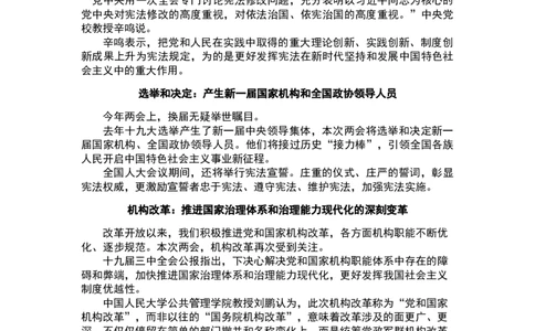 聚焦中国两会演讲稿_10000+PPT模板大礼包_1000套红色PPT模板_02各类会议_38-2018两会73套_演讲稿+两会PPT_演讲稿5