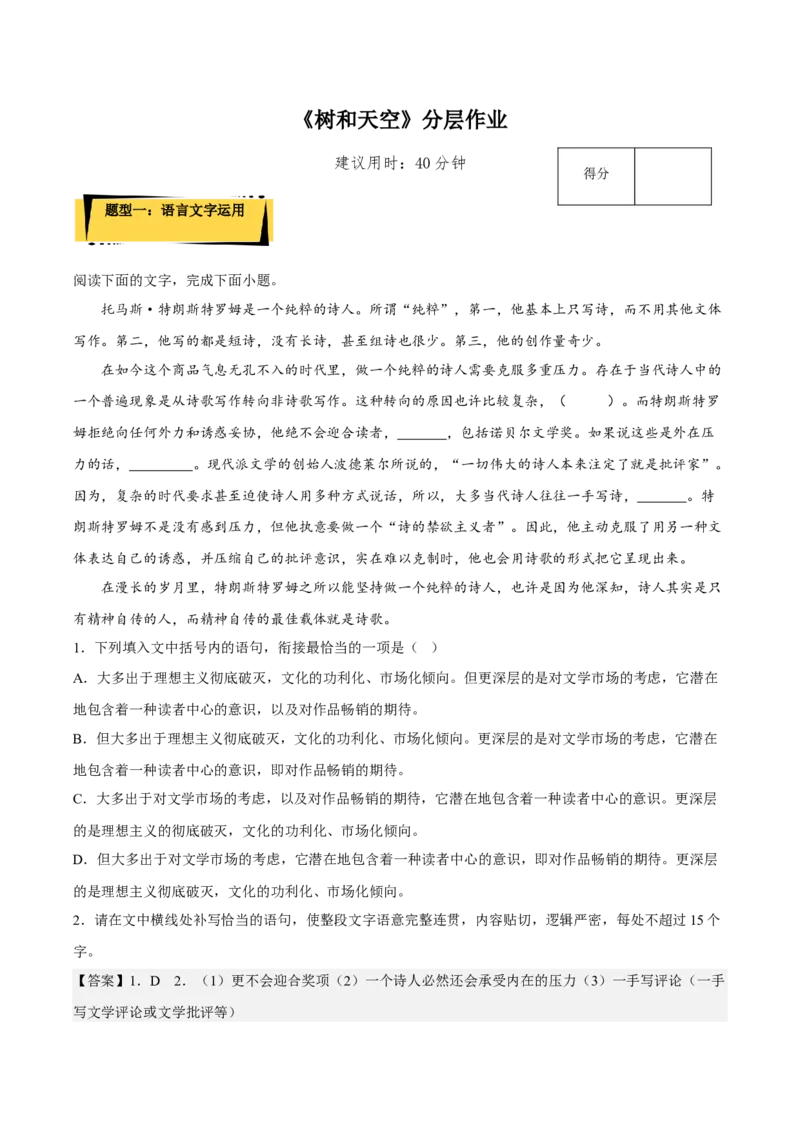 13.4《树和天空》（分层作业）（解析版）-上好课2022-2023学年高二语文选择性必修中册同步备课系列（统编版）_new_E015高中全科试卷_语文试题_选修中_2.同步练习_分层作业2023年