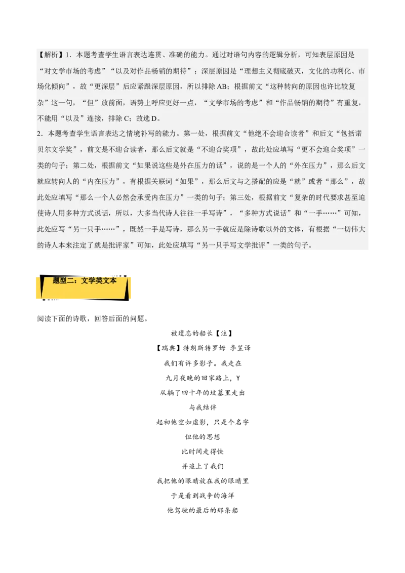 13.4《树和天空》（分层作业）（解析版）-上好课2022-2023学年高二语文选择性必修中册同步备课系列（统编版）_new_E015高中全科试卷_语文试题_选修中_2.同步练习_分层作业2023年