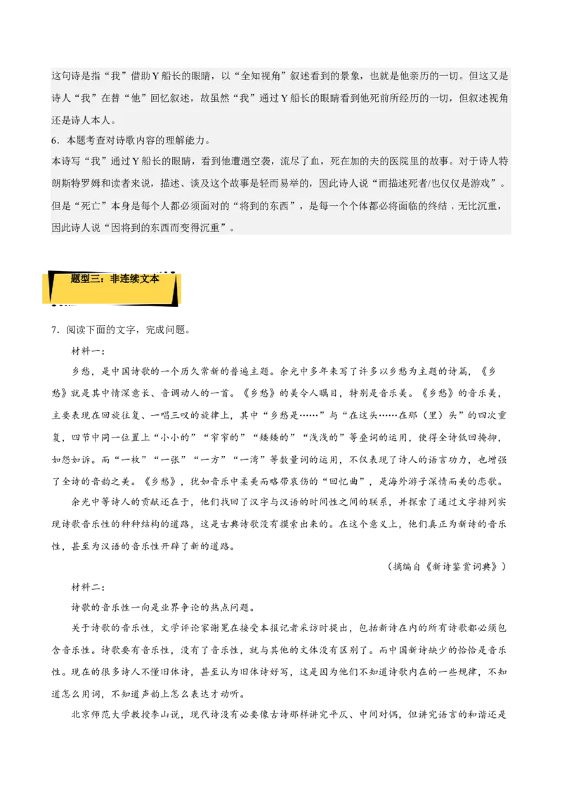 13.4《树和天空》（分层作业）（解析版）-上好课2022-2023学年高二语文选择性必修中册同步备课系列（统编版）_new_E015高中全科试卷_语文试题_选修中_2.同步练习_分层作业2023年