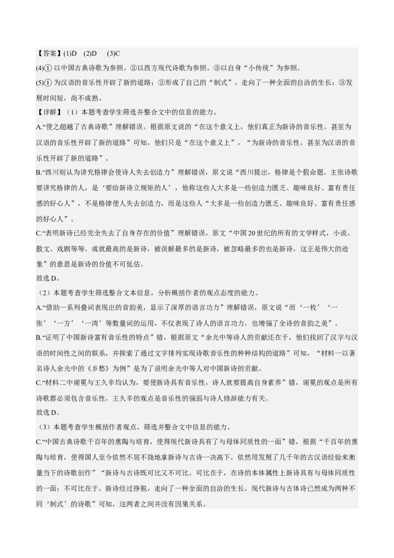 13.4《树和天空》（分层作业）（解析版）-上好课2022-2023学年高二语文选择性必修中册同步备课系列（统编版）_new_E015高中全科试卷_语文试题_选修中_2.同步练习_分层作业2023年