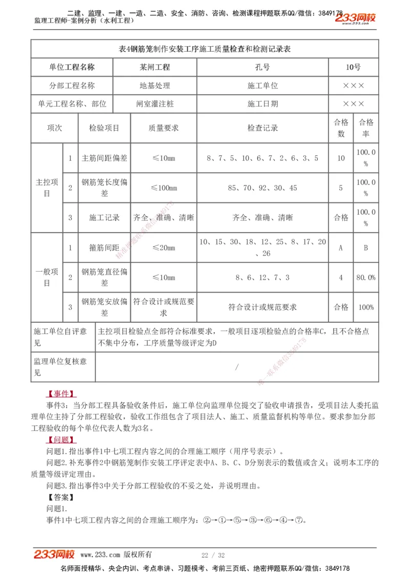 1-8_监理工程师_2025监理工程师_2025年监理工程师SVIP_2025年监理水利案例SVIP_03-习题精析✿实战特训✿模考通关_06-水利案例《习题解析班》王欣233