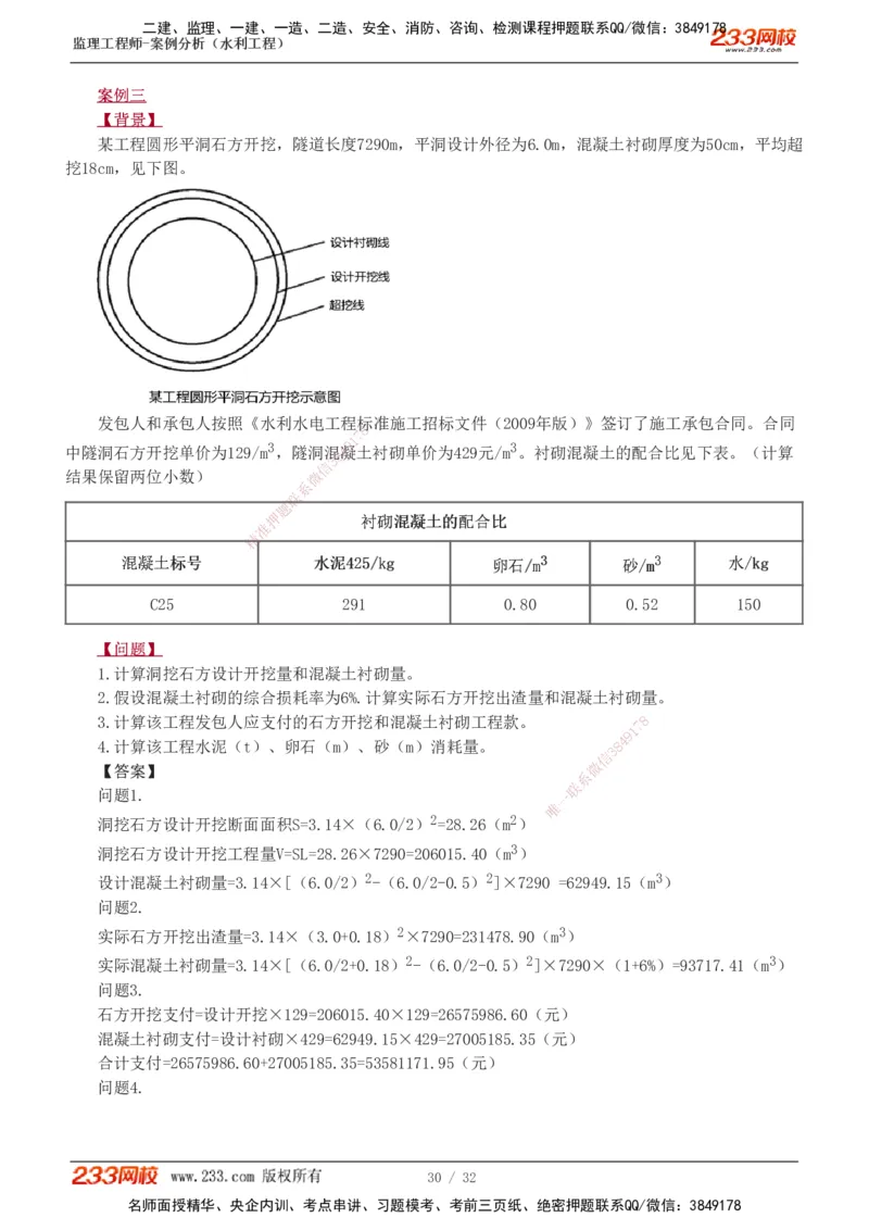 1-8_监理工程师_2025监理工程师_2025年监理工程师SVIP_2025年监理水利案例SVIP_03-习题精析✿实战特训✿模考通关_06-水利案例《习题解析班》王欣233