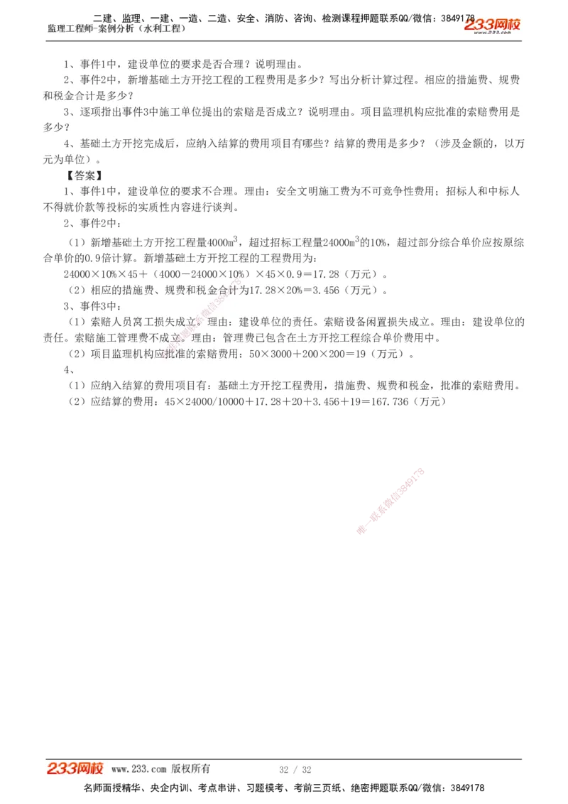 1-8_监理工程师_2025监理工程师_2025年监理工程师SVIP_2025年监理水利案例SVIP_03-习题精析✿实战特训✿模考通关_06-水利案例《习题解析班》王欣233