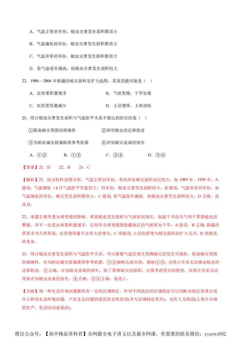 黄金卷03（解析版）-赢在高考&middot;黄金8卷备战2024年高考地理模拟卷（浙江专用）_2024高考押题卷_92024赢在高考全系列_（通用版）2024《赢在高考&middot;黄金预测卷》（九科全）各八套