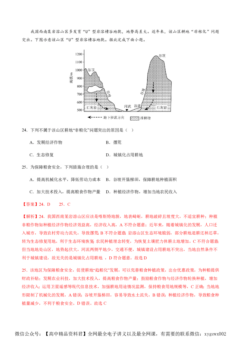 黄金卷03（解析版）-赢在高考&middot;黄金8卷备战2024年高考地理模拟卷（浙江专用）_2024高考押题卷_92024赢在高考全系列_（通用版）2024《赢在高考&middot;黄金预测卷》（九科全）各八套